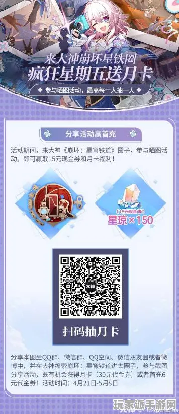 ｜抖音爆款｜指南 独家｜v0425｜崩坏：星穹铁道活动兑换攻略