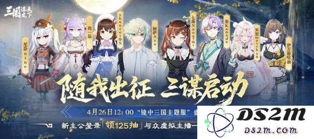 虚拟主播与三国争霸：沉浸在数字世界的角逐