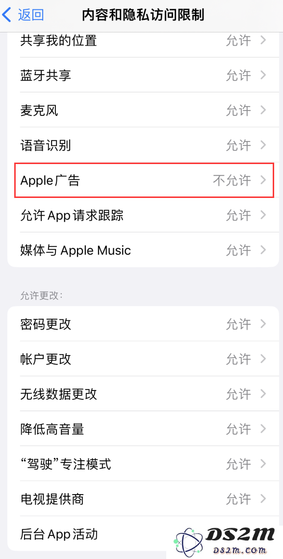 如何在 iPhone 上阻止“个性化广告”投放？