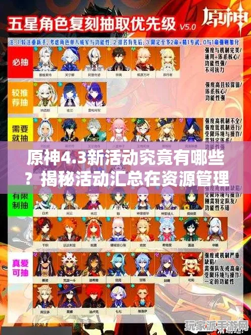 ·独家｜套路 原神资源采集 独家｜v0425｜攻略
