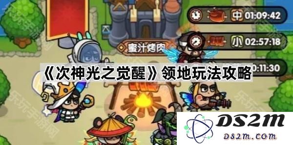 《次神光之觉醒》中的领地玩法全攻略与策略分析