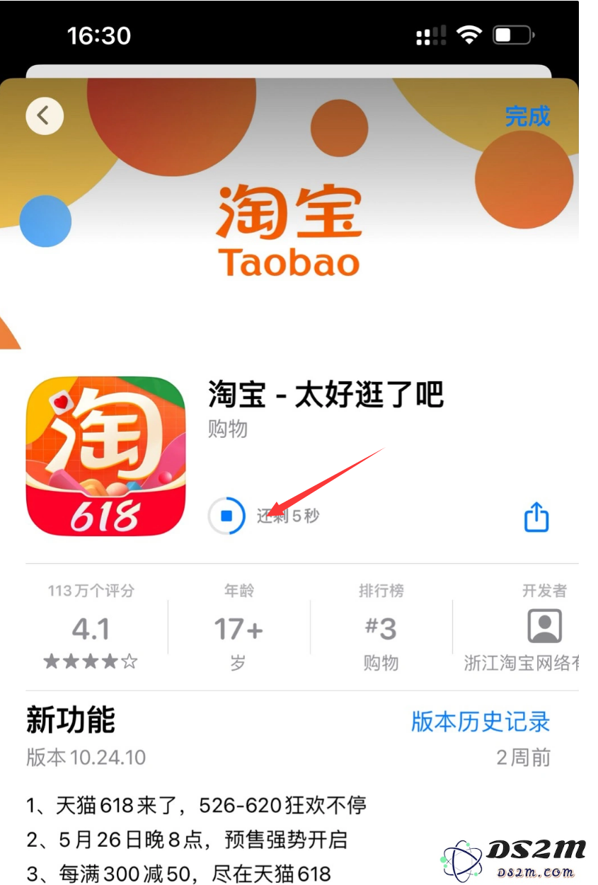 怎样在App Store中查看应用程序下载过程中剩余的时间信息？