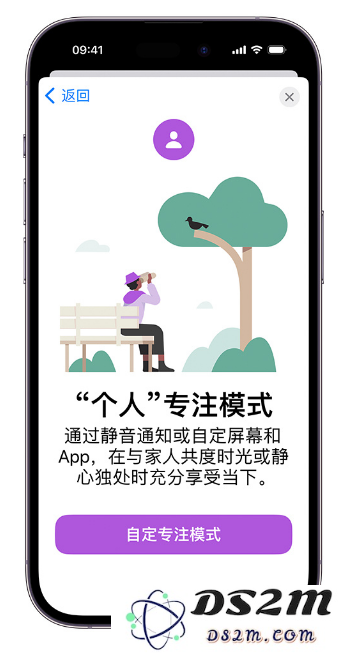 小技巧：在 iPhone 14 上定制“个人专注模式”