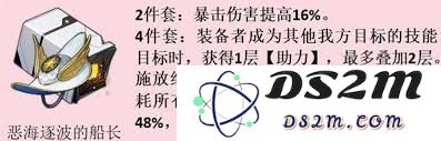 崩坏：星穹铁道恶海逐波船长遗器的详细效果解析与使用指南
