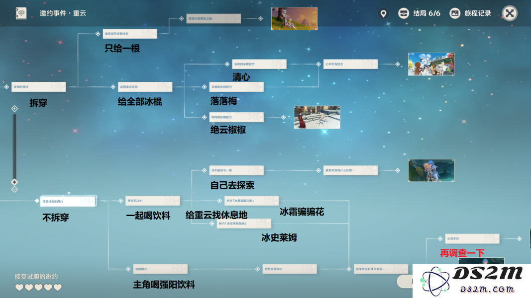 原神重云邀约任务有几个成就
