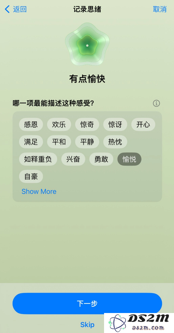 如何使用iOS 17 健康 App 记录小心情？
