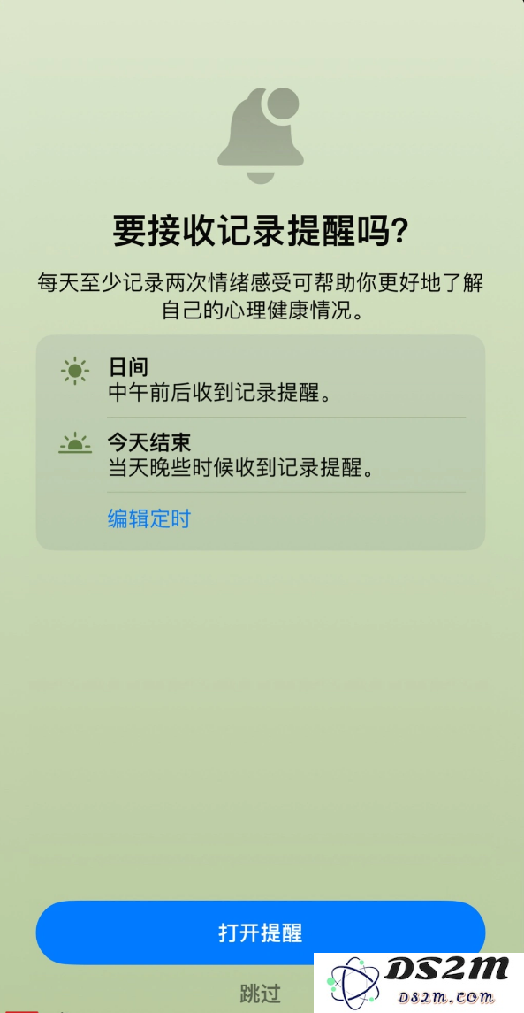 如何使用iOS 17 健康 App 记录小心情？