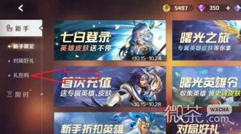 紧急通知｜教学 曙光英雄赛季冲分技巧与最新登录福利攻略分享