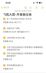 飞机大厨在开普敦关卡挑战中的成功攻略与心得分享