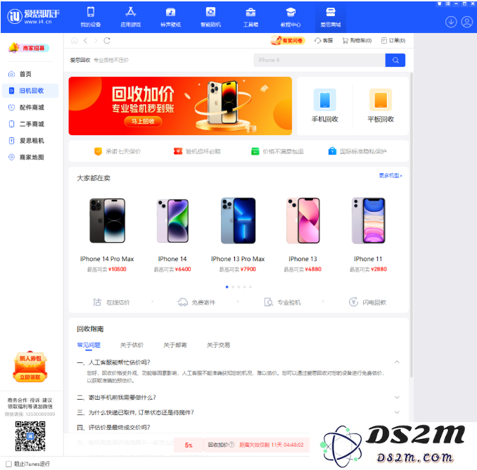 爱思商城是什么？爱思商城和DS2M有什么关系？