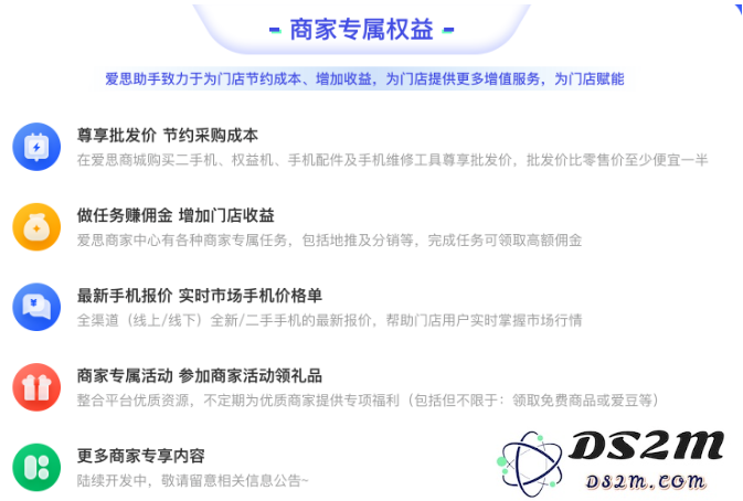 爱思商城是什么？爱思商城和DS2M有什么关系？