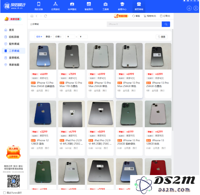 爱思商城是什么？爱思商城和DS2M有什么关系？
