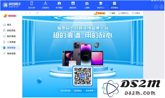 爱思商城是什么？爱思商城和DS2M有什么关系？