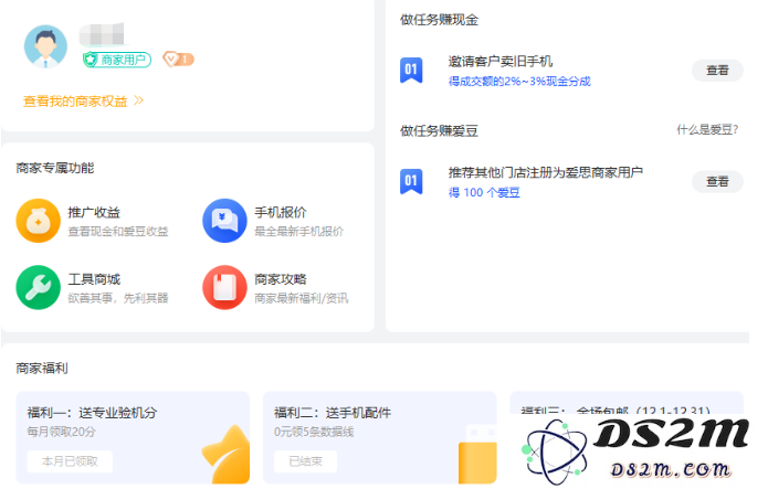 爱思商城是什么？爱思商城和DS2M有什么关系？