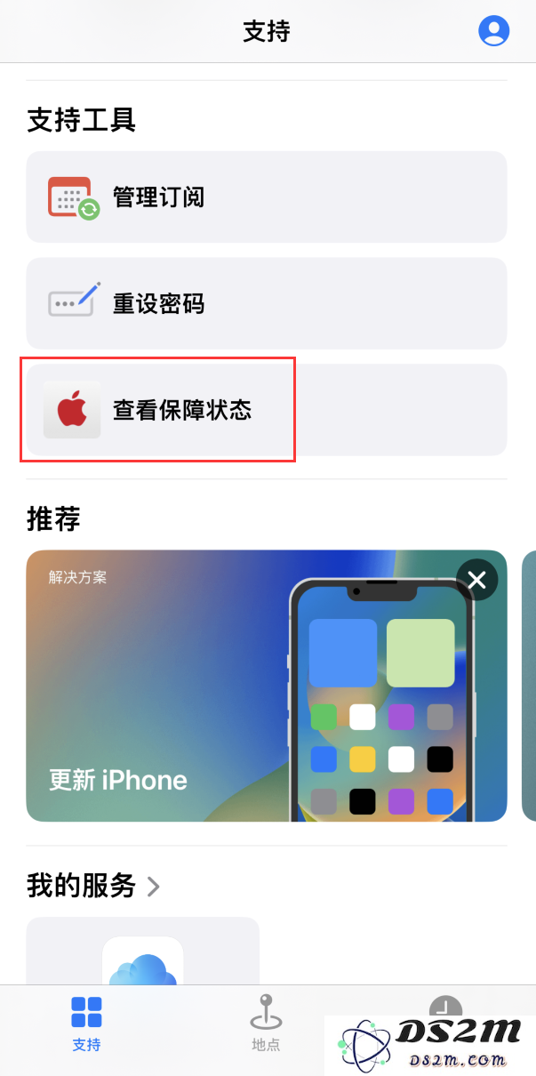 小技巧：iOS 16.4 支持查看连接到 iPhone 的苹果配件的保修状态