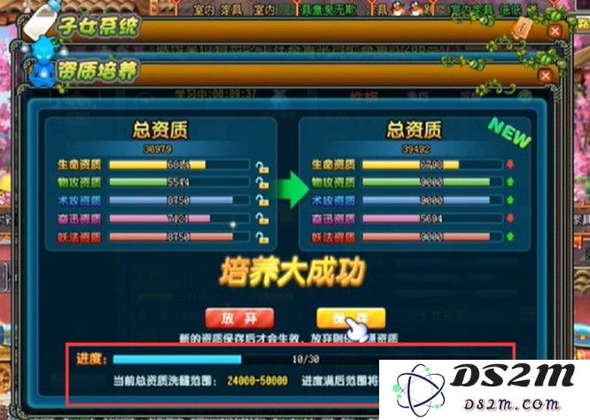 qq三国子女洗髓进度怎么看？