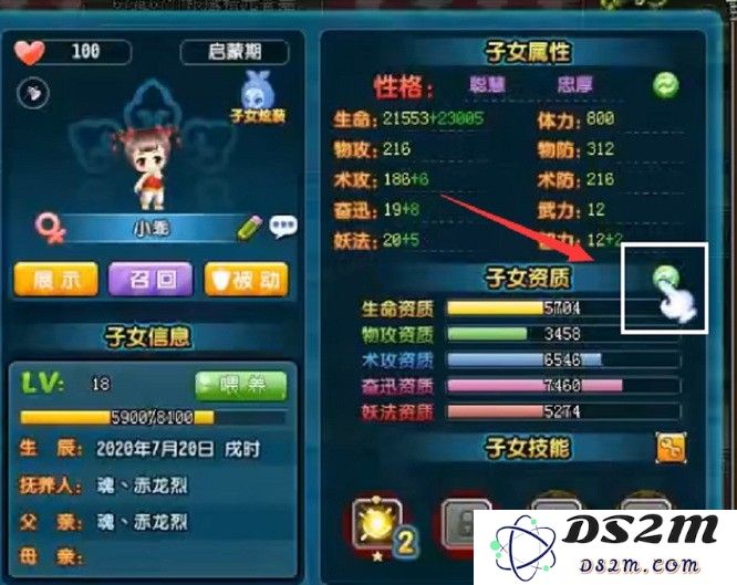qq三国子女洗髓进度怎么看？