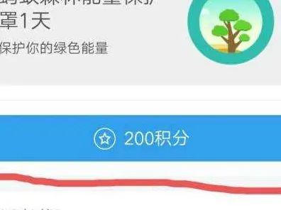 实测｜攻略 蚂蚁森林能量保护 实测｜v0425｜攻略