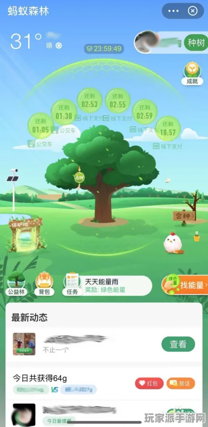 实测｜攻略 蚂蚁森林能量保护 实测｜v0425｜攻略