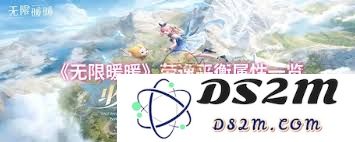 无限暖暖中的劳逸平衡属性究竟是怎样的一种存在，影响了玩家体验的哪些方面