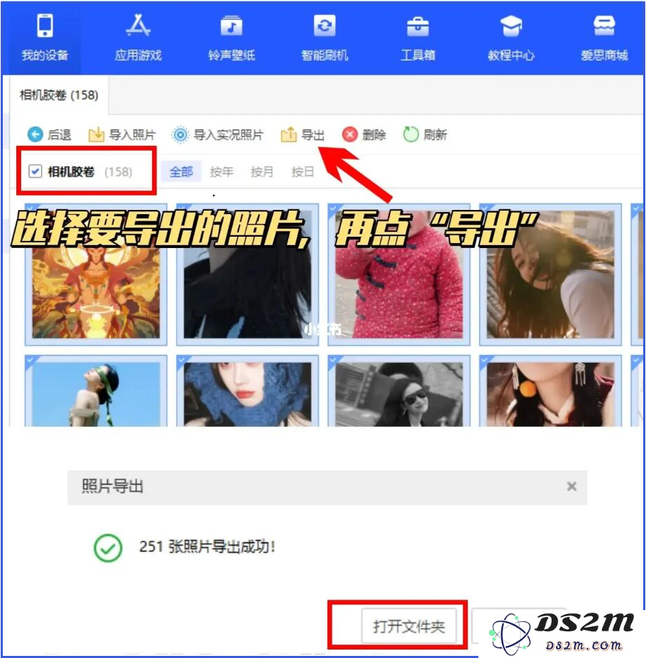 如何使用DS2M快速整理照片？