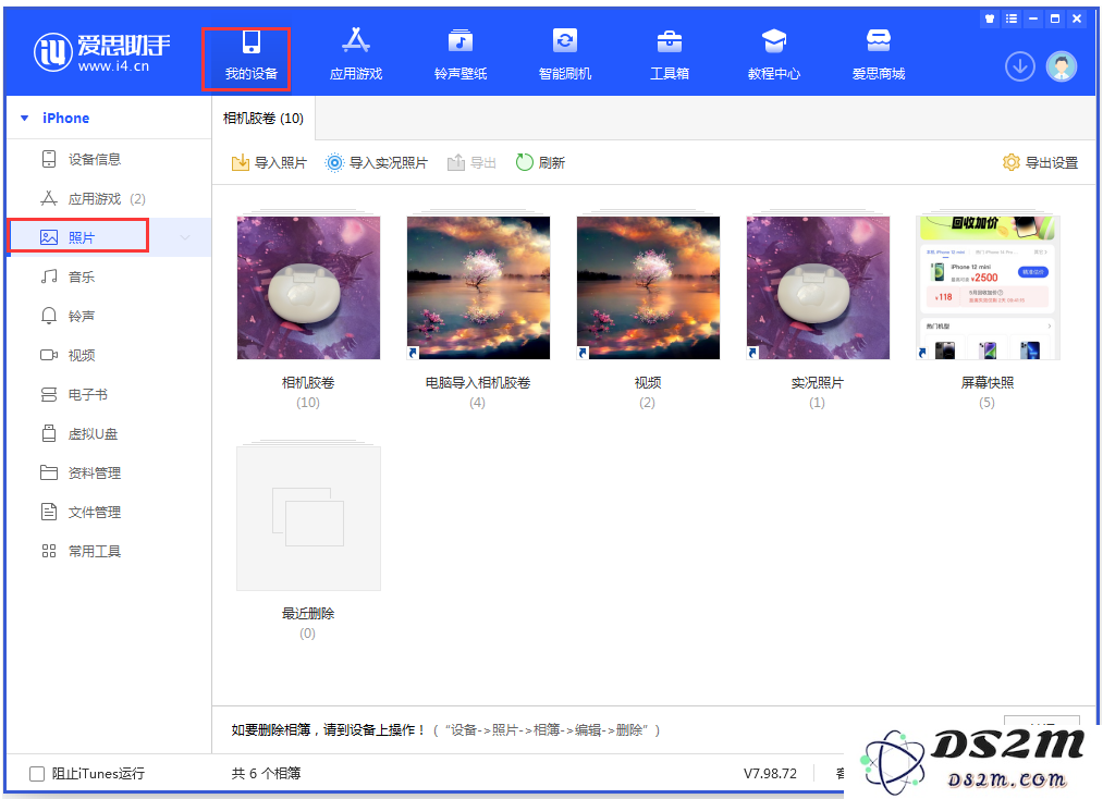 利用爱思助手高效整理和管理您的照片，轻松享受整洁的相册体验