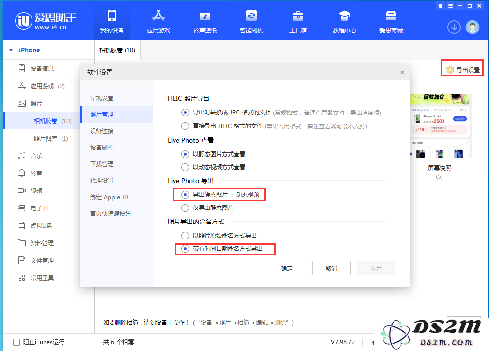 如何使用DS2M快速整理照片？