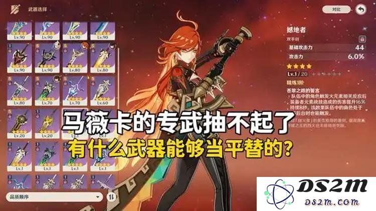 揭开玛薇卡的武器秘密：平民玩家不可错过的平替攻略