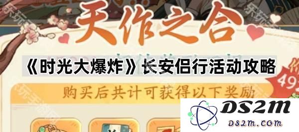 《时光大爆炸》长安侣行全面攻略指南，助你畅游神秘之境