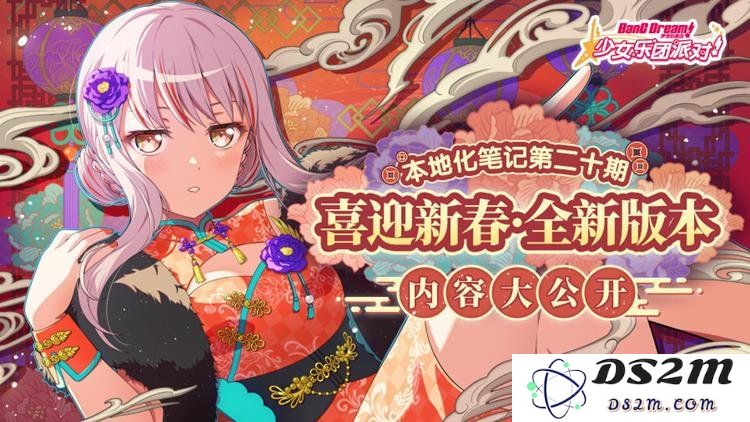 BangDream新版本更新前瞻 1月23日精彩内容大揭秘