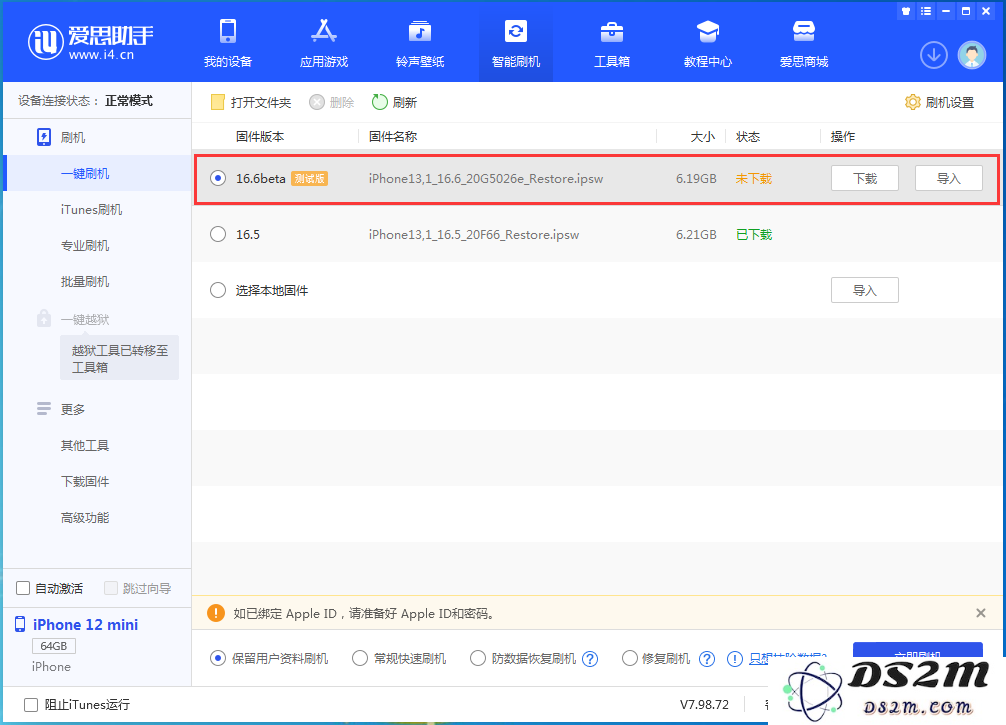 体验分享：iOS16.6beta版本的电池续航表现如何？升级后的使用反馈和建议