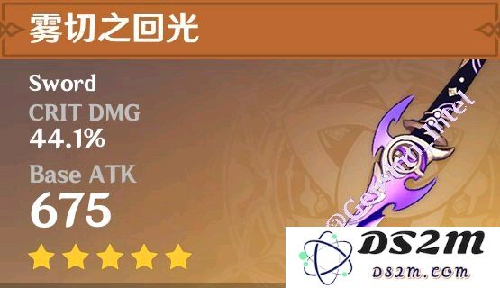 原神雾切之回光满级属性
