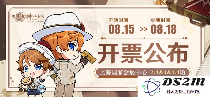 《原神》FES2024门票发售时间详细说明及购买指南