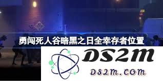 初入死人谷暗黑之日的新手玩家须知的关键注意事项与技巧