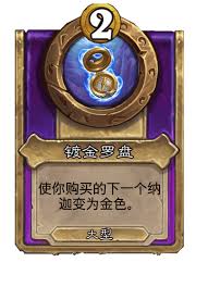 炉石传说酒馆战棋奢华斗篷新大饰品使用技巧与玩法解析