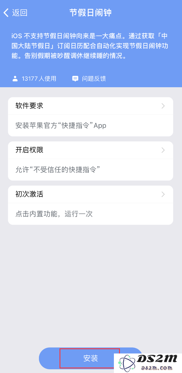 如何在 iPhone 上设置节假日闹钟？DS2M“节假日闹钟”快捷指令使用教程