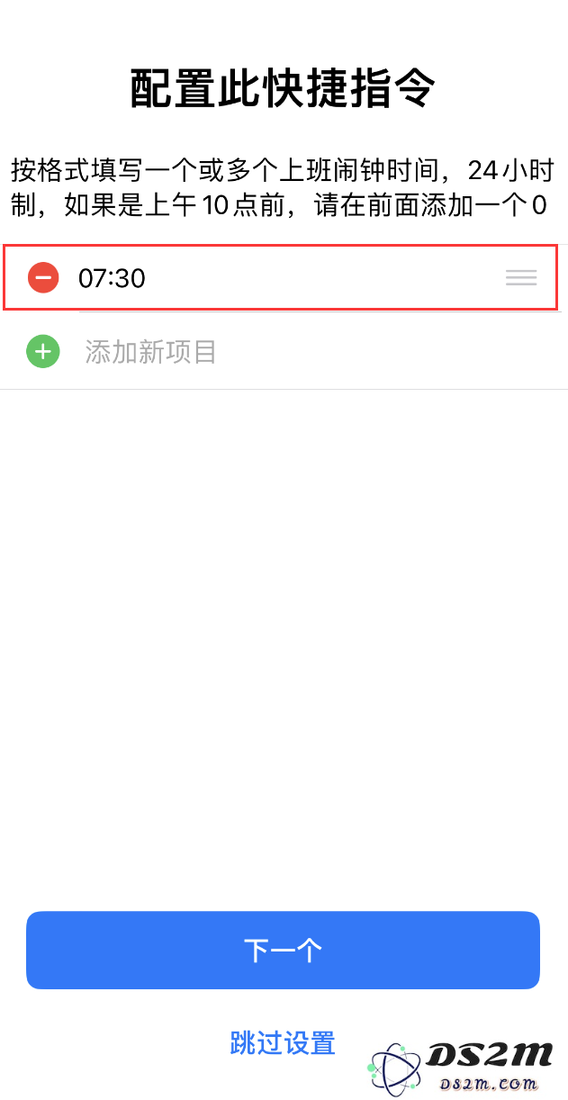 如何在 iPhone 上设置节假日闹钟？DS2M“节假日闹钟”快捷指令使用教程