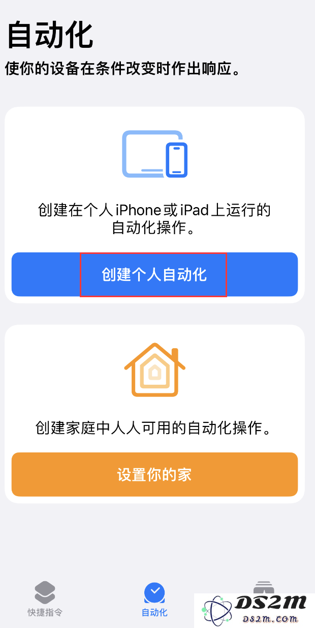 如何在 iPhone 上设置节假日闹钟？DS2M“节假日闹钟”快捷指令使用教程