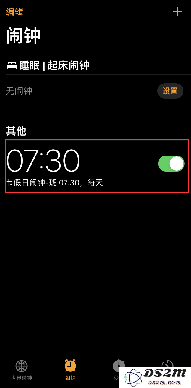 如何在 iPhone 上设置节假日闹钟？DS2M“节假日闹钟”快捷指令使用教程