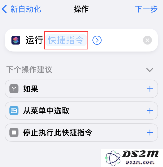 如何在 iPhone 上设置节假日闹钟？DS2M“节假日闹钟”快捷指令使用教程