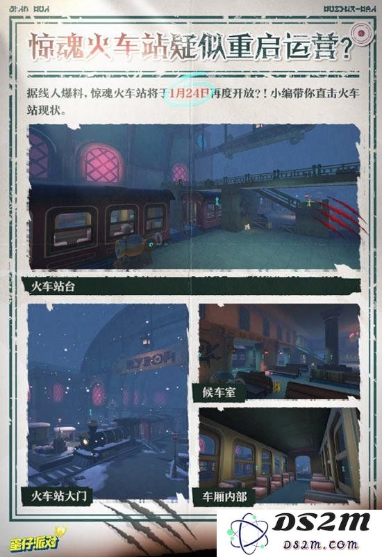 蛋仔派对逃出惊魂夜模式新地图玩法揭秘：惊魂火车站探险指南
