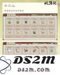 桃源记2赤丘山所蕴藏的丰富资源与探寻指南
