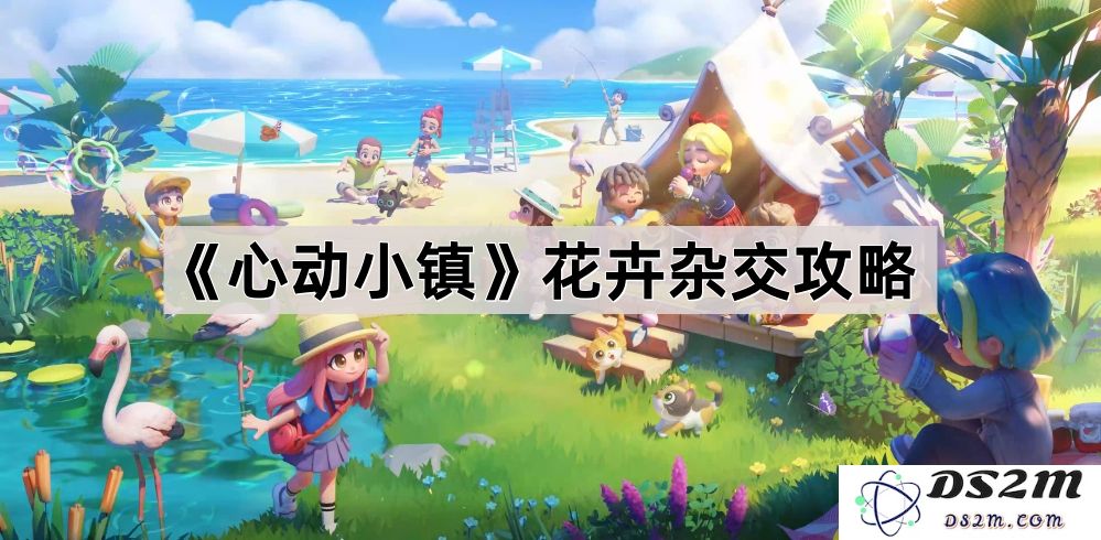 《心动小镇》花卉杂交秘诀揭秘：助你培育出珍稀绚丽的花卉组合