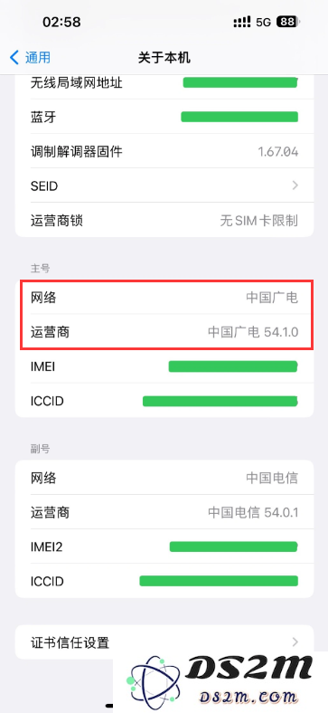 苹果 iOS 16.4 正式版如何使用中国广电 5G 网络？