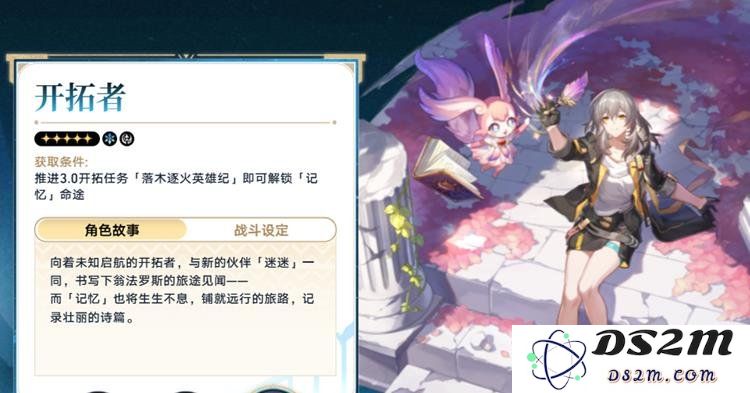 揭秘崩坏星穹铁道中的记忆开拓者技能