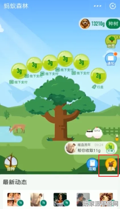紧急｜蚂蚁森林能量保护策略全解析 最新｜登录福利获取指南｜997积分高效使用和道具兑换技巧