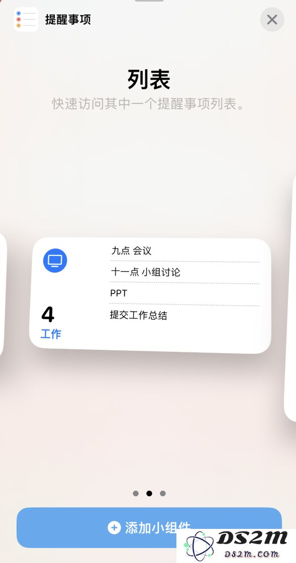 小技巧：如何在 iPhone 主屏幕上显示多个不同类型的提醒事项？