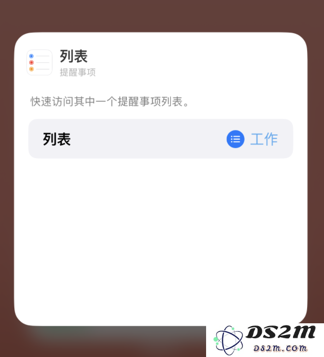 小技巧：如何在 iPhone 主屏幕上显示多个不同类型的提醒事项？