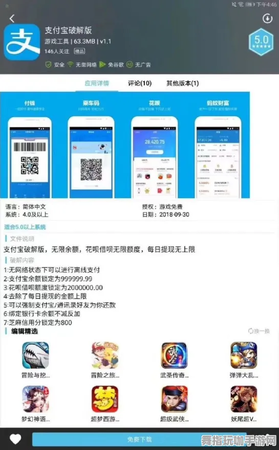 云游戏-装备合成指南-支付宝即玩-热修复补丁V1