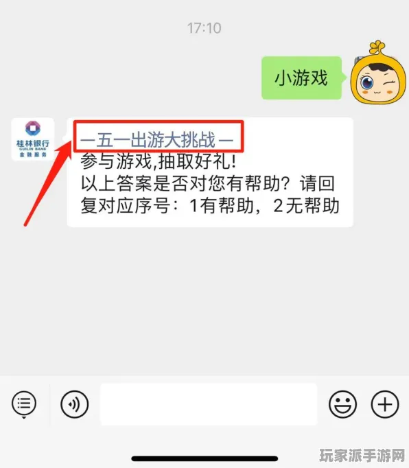 最新消息｜互动活动｜微信小游戏玩法｜实用技巧与攻略分享，助你轻松上手